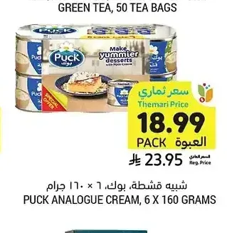 شبيه قشطة، بوك، 6 × 160 جرام