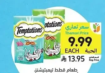 طعام قطط تيمبتيشنز، أصناف متنوعة، 85 جرام
