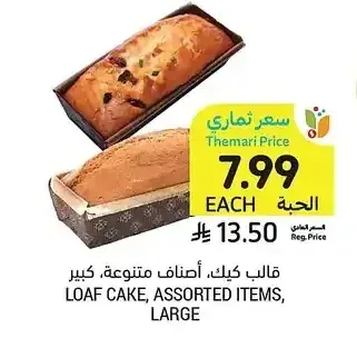 قالب كيك، أصناف متنوعة، كبير
