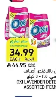 مسحوق غسيل أوكسي باللافندر، أصناف متنوعة، 2.5 - 5 كيلو