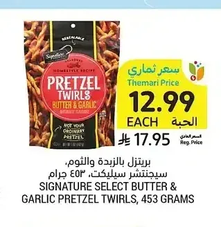 سيجنتشر سيلكت بريتزل بالزبدة والثوم، 453 جرام