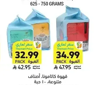 قهوة كاتامونا، أصناف متنوعة، 10 حبة
