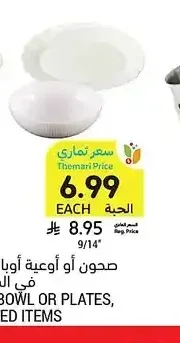 صحون أو أوعية أوبال، أصناف متنوعة، 9/14 بوصة