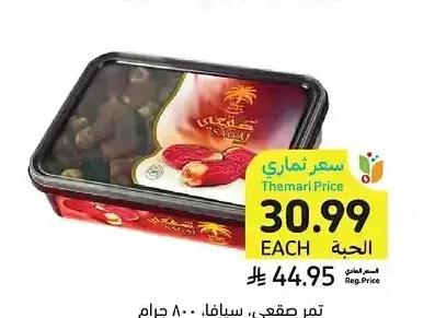 تمر صقعي، سيافا، 800 جرام