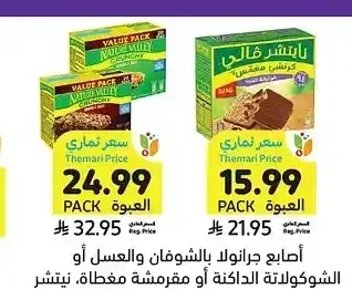أصابع جرانولا بالشوفان والعسل أو الشوكولاتة الداكنة أو مقرمشة مغطاة، نيتشر فالي، 8 - 20 × 20 - 21 جرام