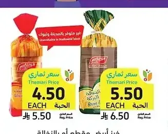 خبز أبيض مقطع أو بالنخالة، فونتي