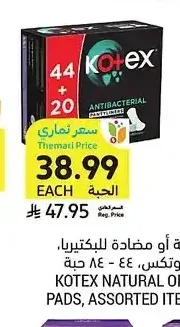 فوط صحية، طبيعية أو مضادة للبكتيريا، أصناف متنوعة، كوتكس، 44 - 84 حبة