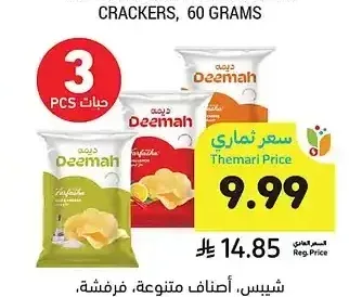 شيبس، أصناف متنوعة، فرفشة، 70 جرام