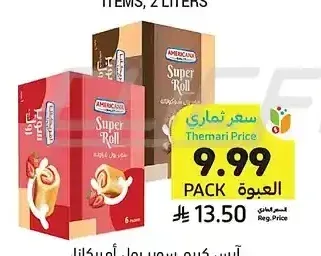 آيس كريم سوبر رول أمريكانا، أصناف متنوعة، 6 × 60 جرام