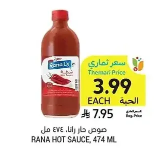 صوص حار رانا، 474 مل