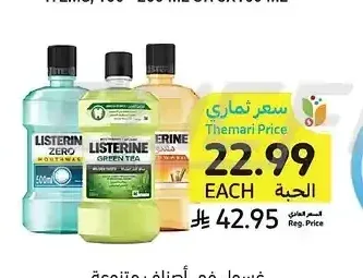 غسول فم، أصناف متنوعة، ليستيرين، 500 مل