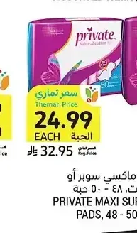 فوط صحية ماكسي سوبر أو ليلية، برايفت، 48 - 50 حبة