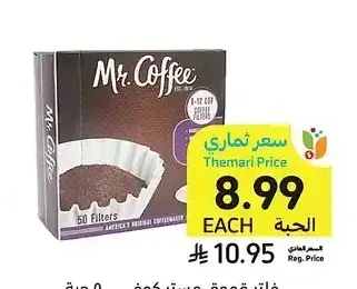 فلتر قهوة، مستر كوفي، 50 حبة