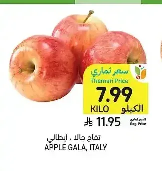 تفاح جالا، إيطالي