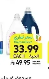 مسحوق غسيل 4 - 4.5 كيلو أو سائل أكتيف أو للبشرة الحساسة 4 لتر، أومو