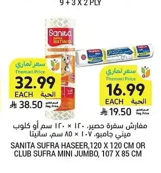 مفارش سفرة حصير، 120 × 120 سم أو كلوب ميني جامبو، 107 × 85 سم