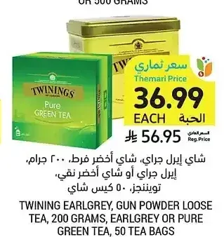 شاي إيرل جراي، شاي أخضر فرط، 200 جرام، إيرل جراي أو شاي أخضر نقي، توينينج، 50 كيس شاي