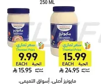 مايونيز أصلي، أسواق التميمي، 454 جرام أو 907 جرام