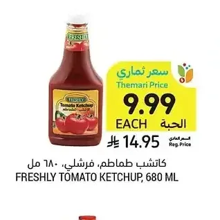 كاتشب طماطم، فرشلي، 680 مل
