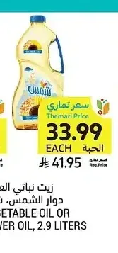 زيت دوار الشمس، عافية، 2.9 لتر