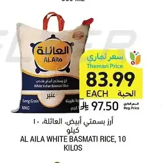 أرز بسمتي أبيض، العائلة، 10 كيلو