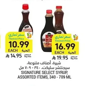 سيجنتشر سيلكت شيرة، أصناف متنوعة، 340 - 709 مل