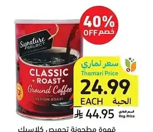 قهوة مطحونة تحميص كلاسيك سيجنتشر سيلكت 320 جم