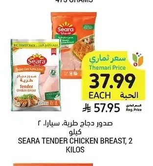 صدور دجاج طرية سارا 2 كيلو