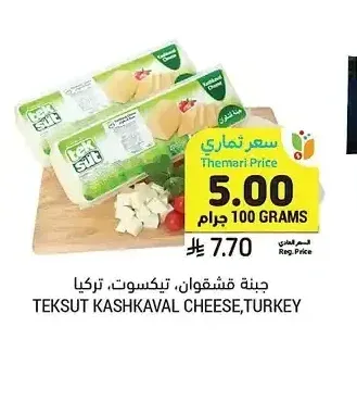 جبنة قشقوان، تيكسوت، تركيا