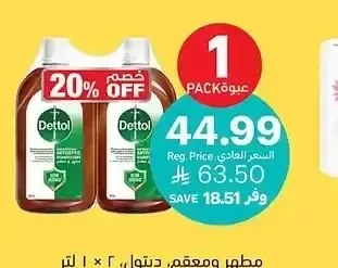 مطهر ومعقم، ديتول، 2 × 1 لتر