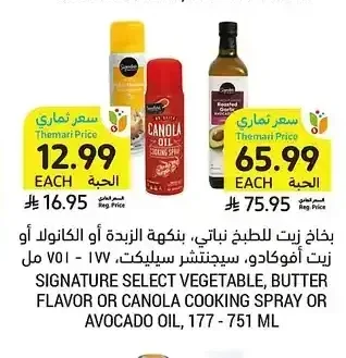سيجنتشر سيلكت بخاخ زيت للطبخ، 177 - 751 مل