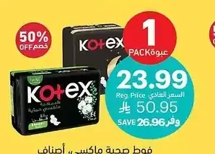 فوط صحية ماكسي، أصناف متنوعة، كوتكس، 22 - 50 قطعة