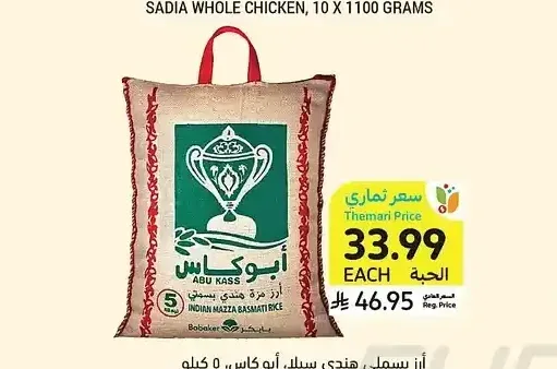 أرز بسمتي هندي سيلا، أبو كاس، 5 كيلو