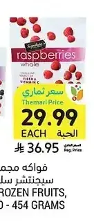 فواكه مجمدة، أصناف متنوعة، سيجنتشر سيليكت، 340 - 454 جرام