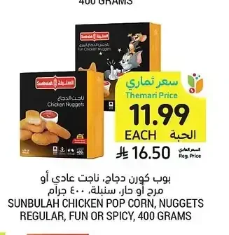 بوب كورن دجاج ناجت عادي أو حار السنبلة 400 جرام