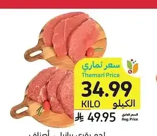لحم بقري برازيلي، أصناف متنوعة