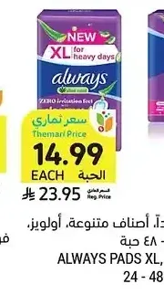 فوط صحية، كبيرة جداً، أصناف متنوعة، أولويز، 24 - 48 حبة