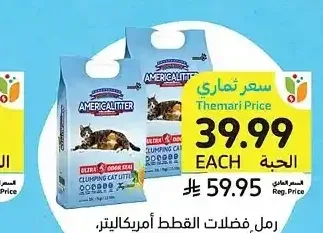 رمل فضلات القطط أميريكاليتر، أصناف متنوعة، 7 كيلو