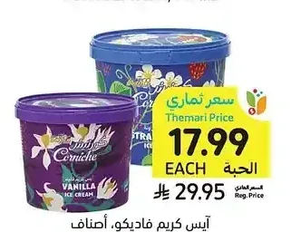 آيس كريم فاديكو، أصناف متنوعة، 2 لتر