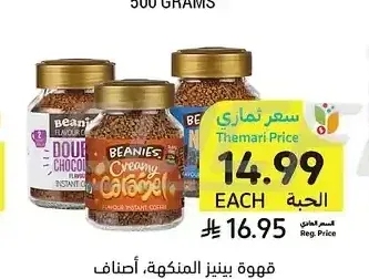 قهوة بينيز منكهة أصناف متنوعة 50 جم
