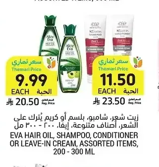 شامبو أو بلسم إيفا، أصناف متنوعة، 200 - 300 مل