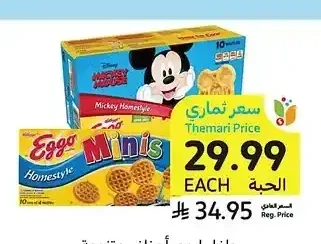 وافل إيجو، أصناف متنوعة، 309 - 348 جرام