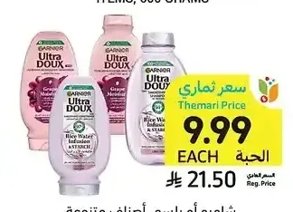 شامبو أو بلسم أصناف متنوعة غارنييه ألترا دو 360 - 400 مل
