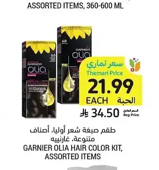 طقم صبغة شعر أوليا، أصناف متنوعة، غارنييه