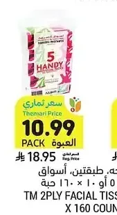مناديل وجه، طبقتين، أسواق التميمي، 5 أو 10 × 160 حبة