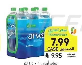 مياه أروى 6 × 1.5 لتر