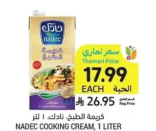 كريمة الطبخ، نادك، 1 لتر