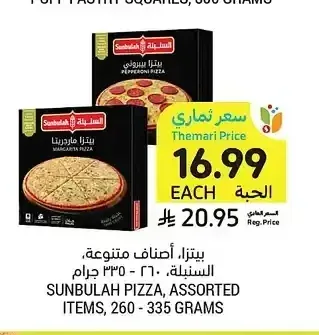 بيتزا أصناف متنوعة السنبلة 260 - 335 جرام