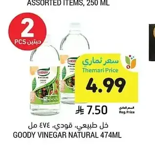 خل طبيعي، قودي، 474 مل