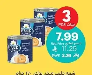 شبيه حليب مبخر، بوك، 170 جرام